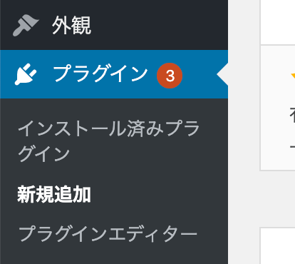 プラグインを新規追加