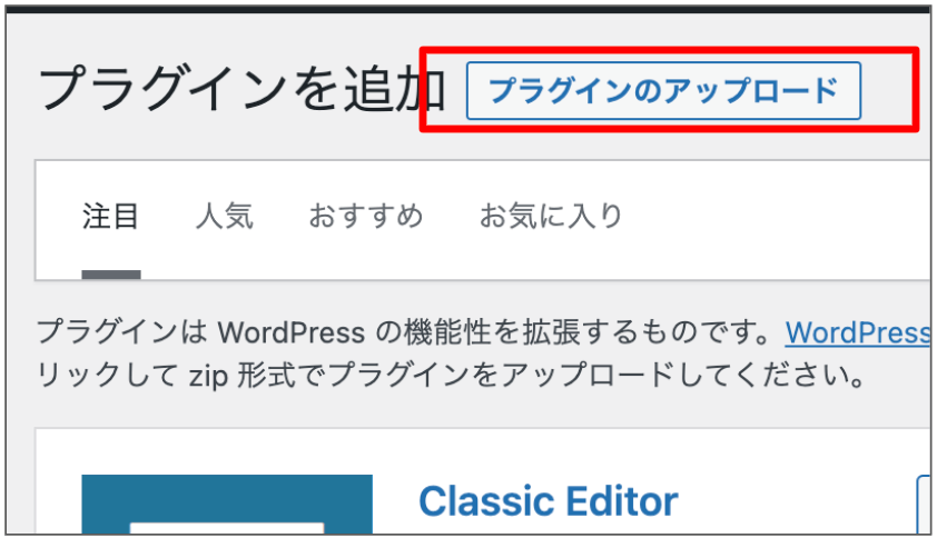プラグインをアップロード