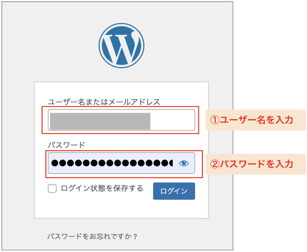 ワードプレス管理画面へログイン