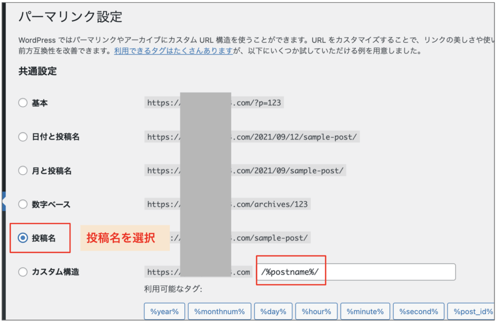 パーマリンクの設定