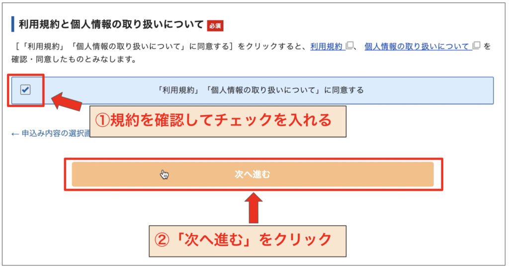 利用規約の確認