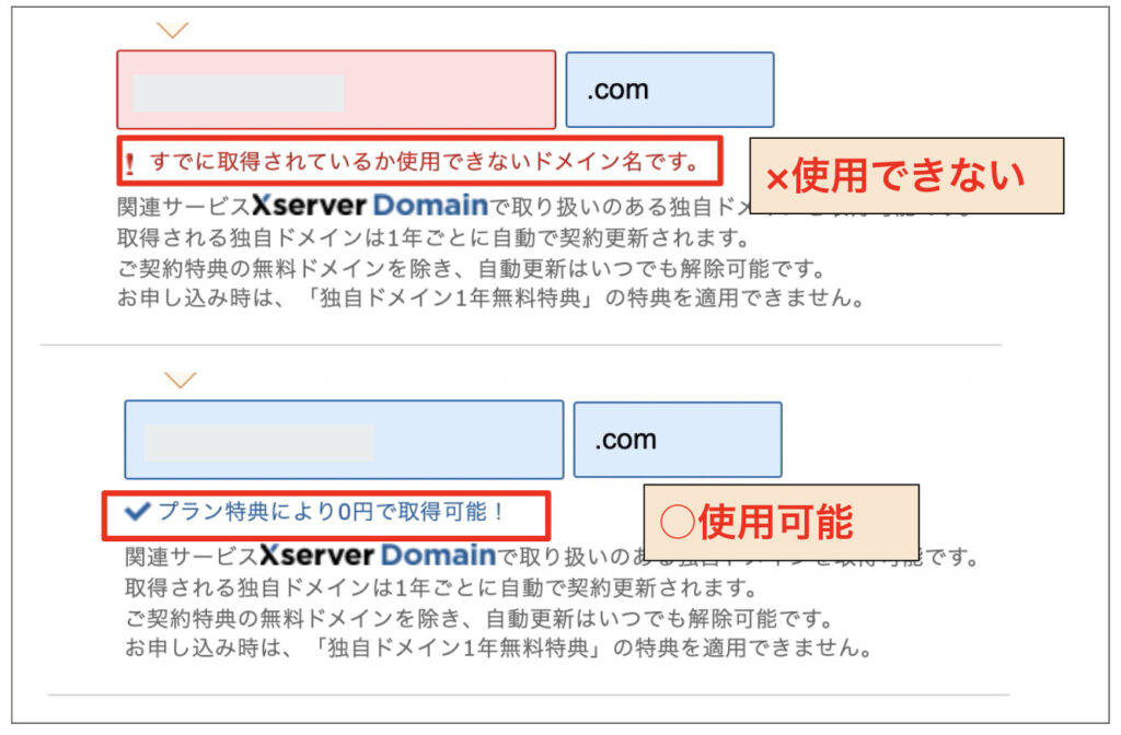 使えるドメインかどうか