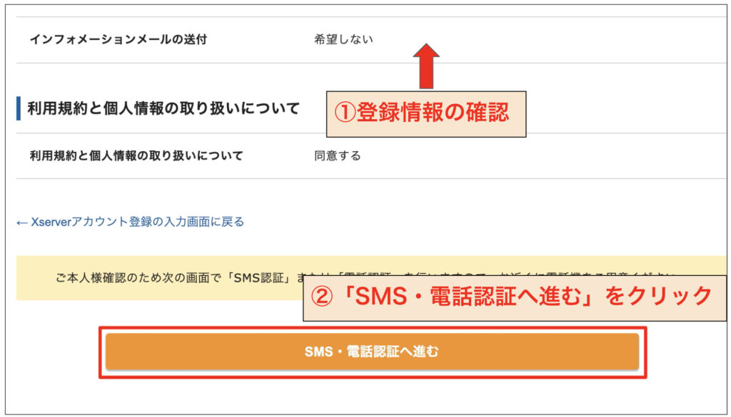 SMS認証へ進む