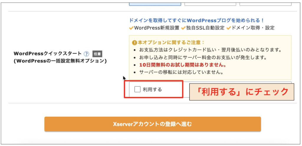 WordPressクイックスタートの利用