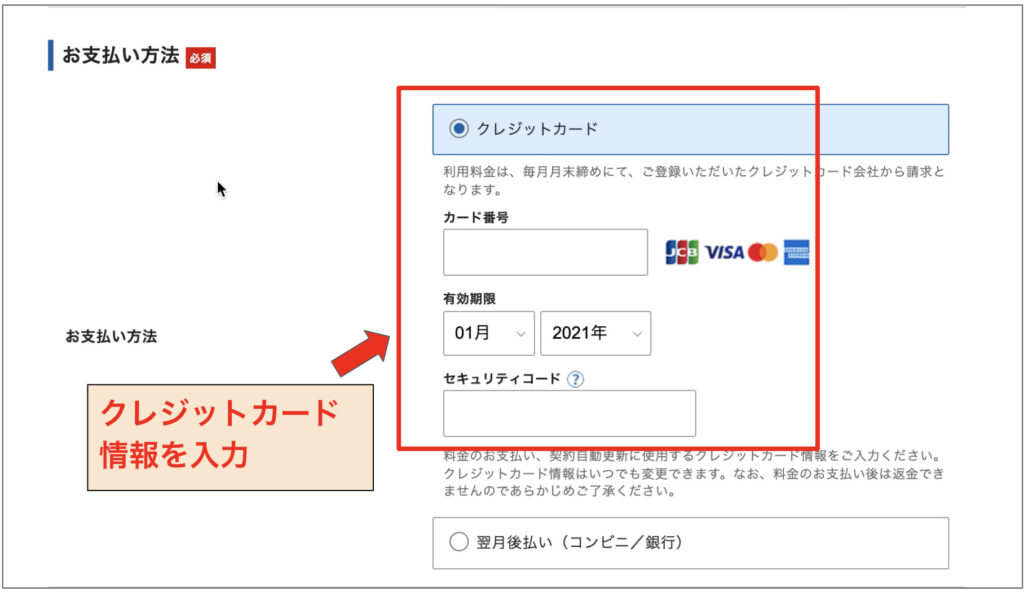クレジットカード情報入力