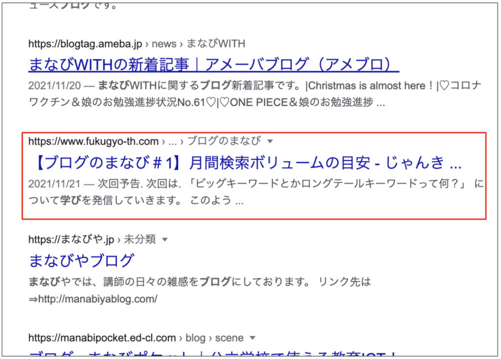 「ブログのまなび」で検索した様子