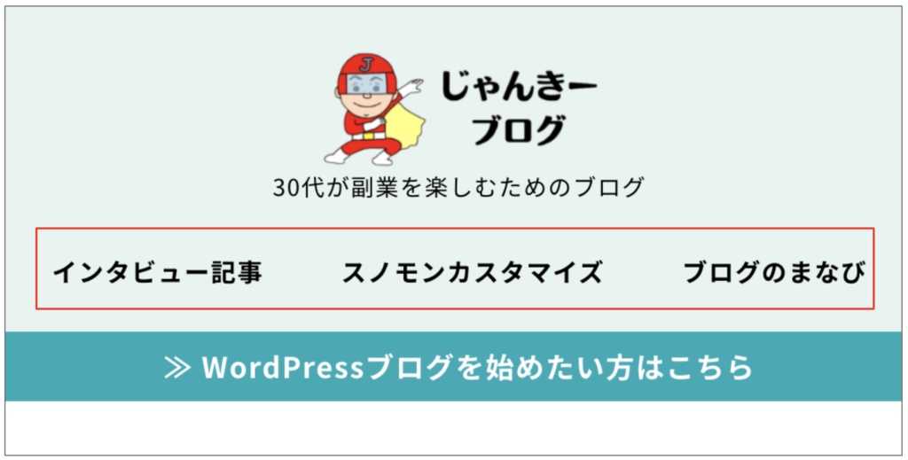 ナビゲーションメニューの設定