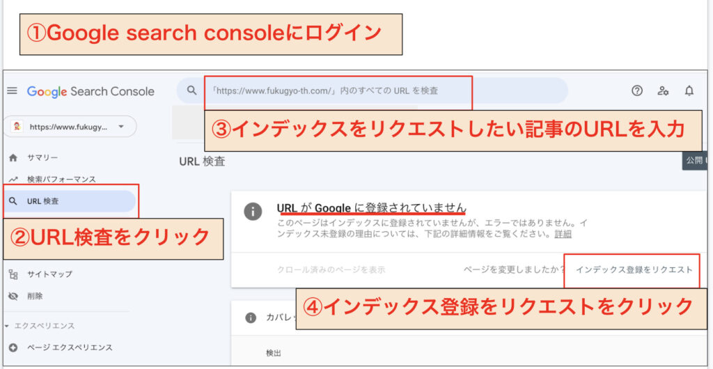 Googleサーチコンソールでインデックスリクエストの手順