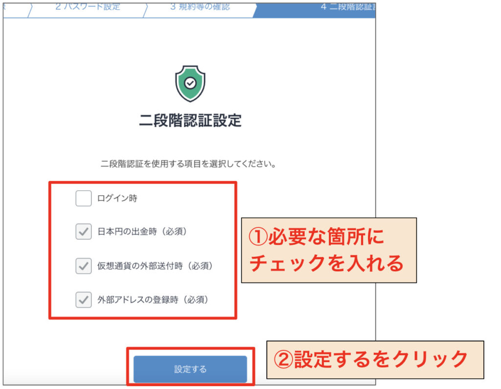 2段階認証の設定