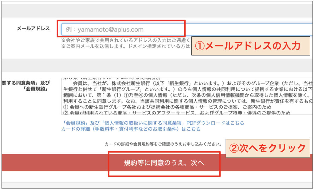 メールアドレスの入力