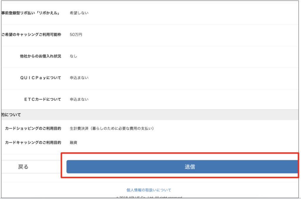 内容を確認して送信する