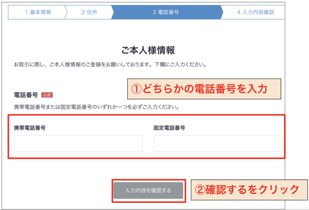 電話番号を入力