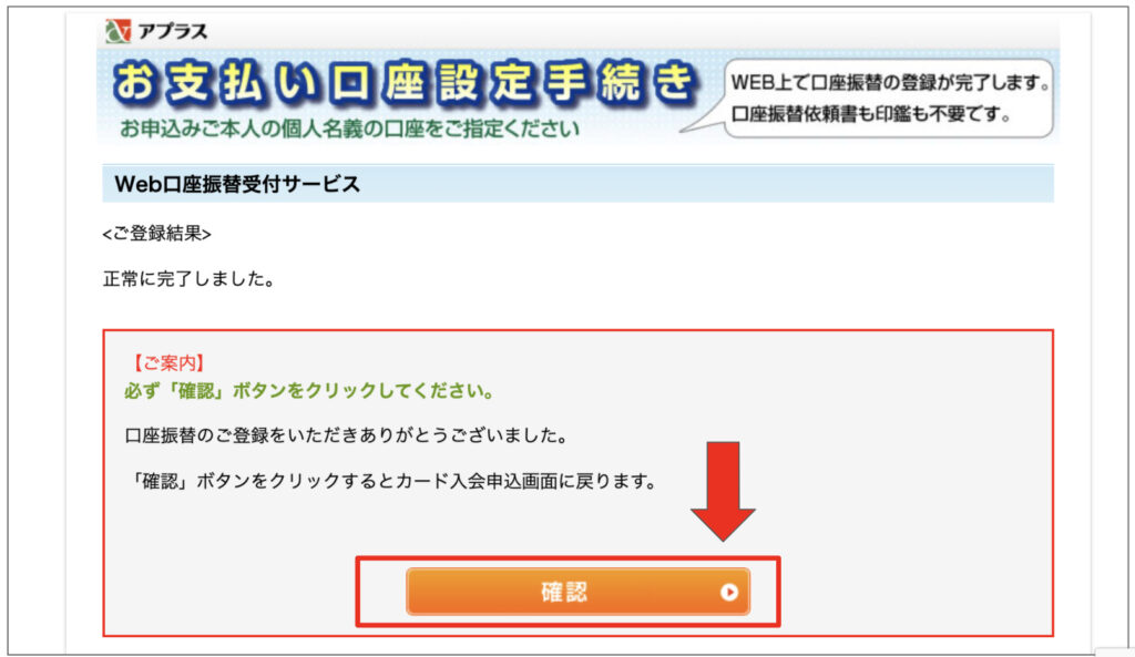 口座設定完了