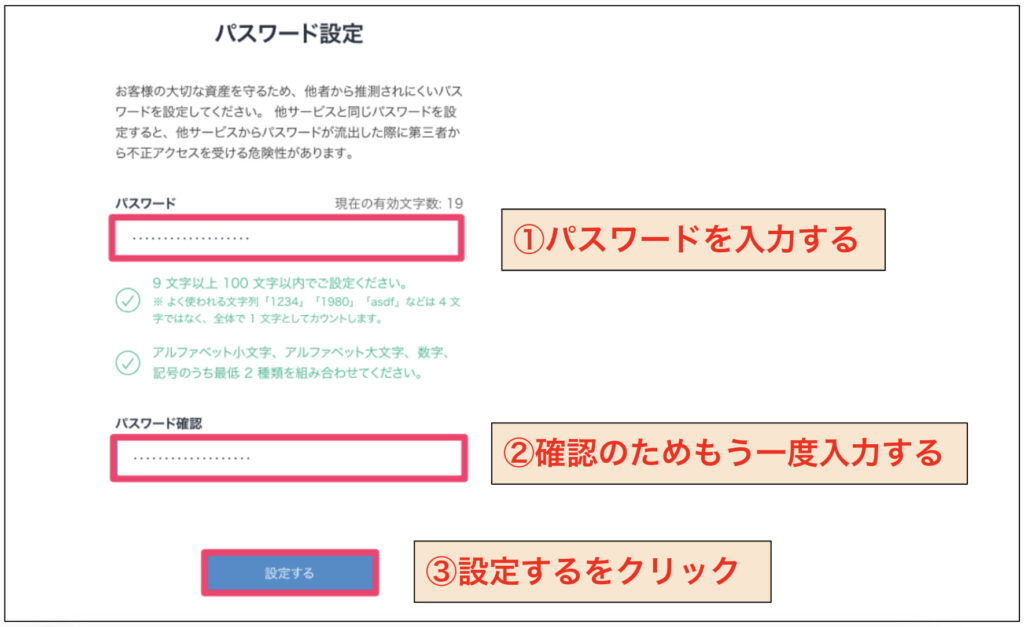 パスワードの設定