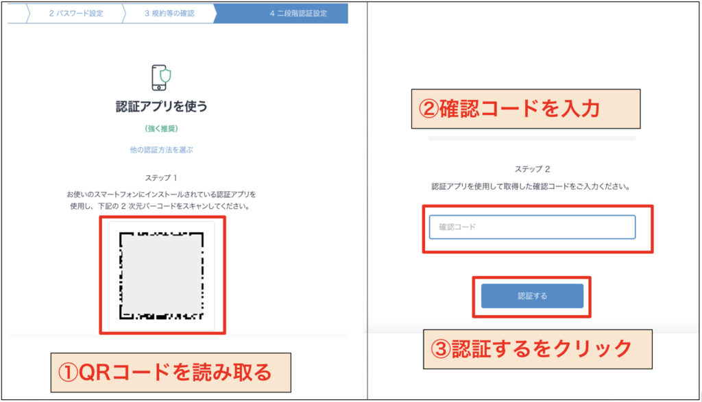 認証アプリの認証手順