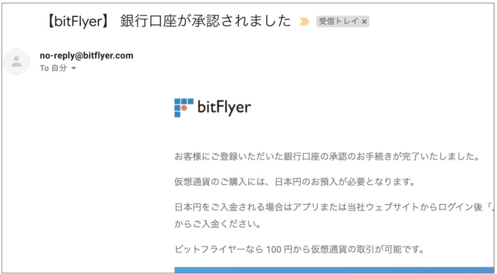 銀行口座の承認メール
