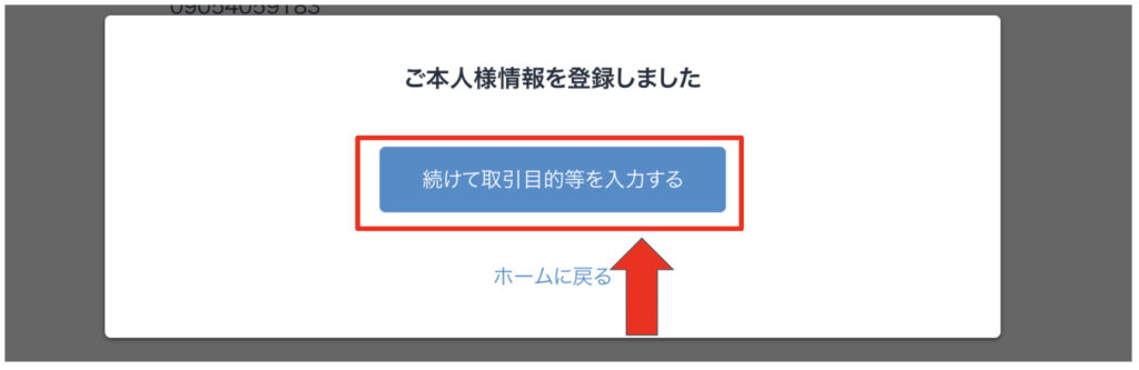 個人情報登録完了