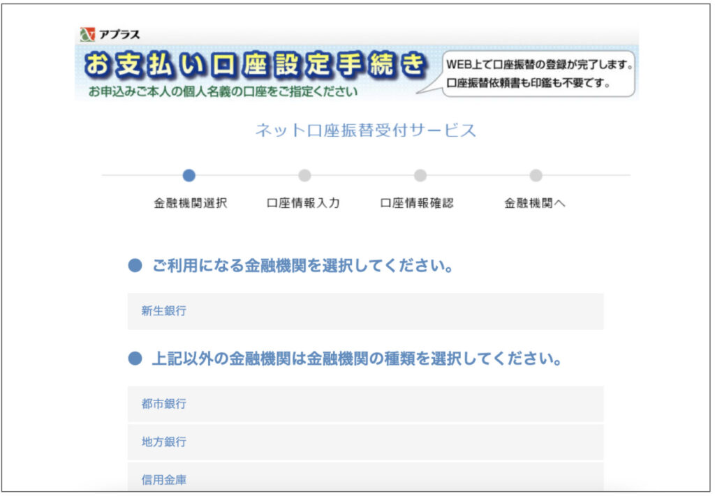 金融機関の選択