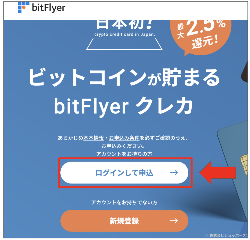 ログインして申込