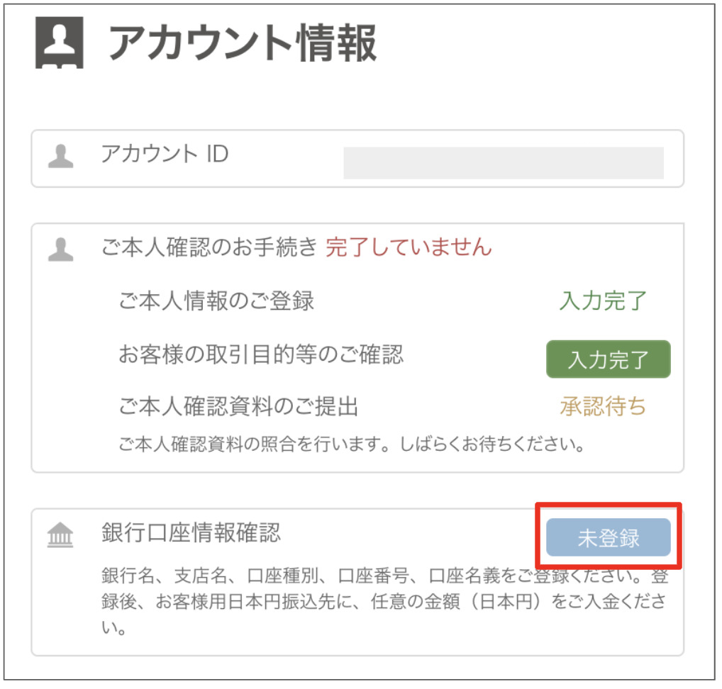銀行口座未登録