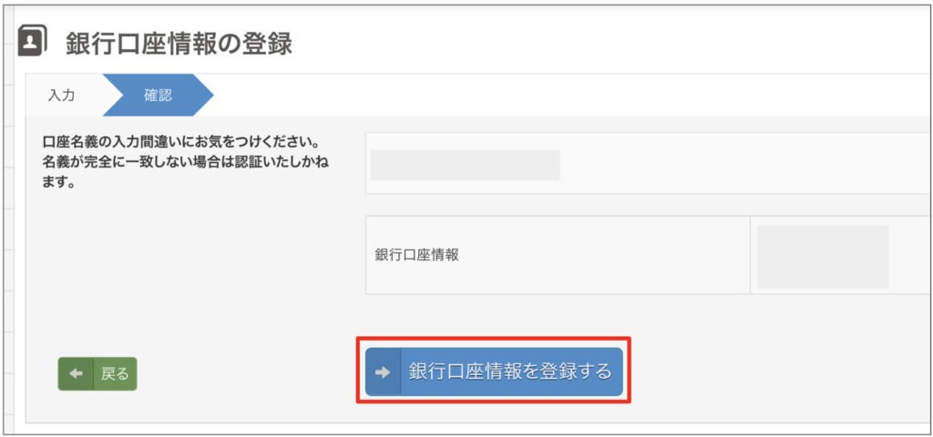銀行口座の登録
