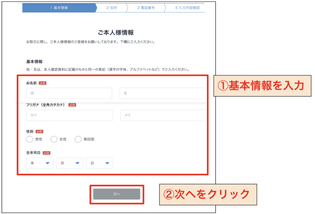 基本情報の入力