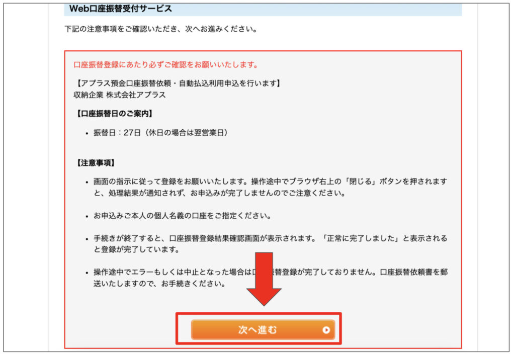 web口座受付サービス