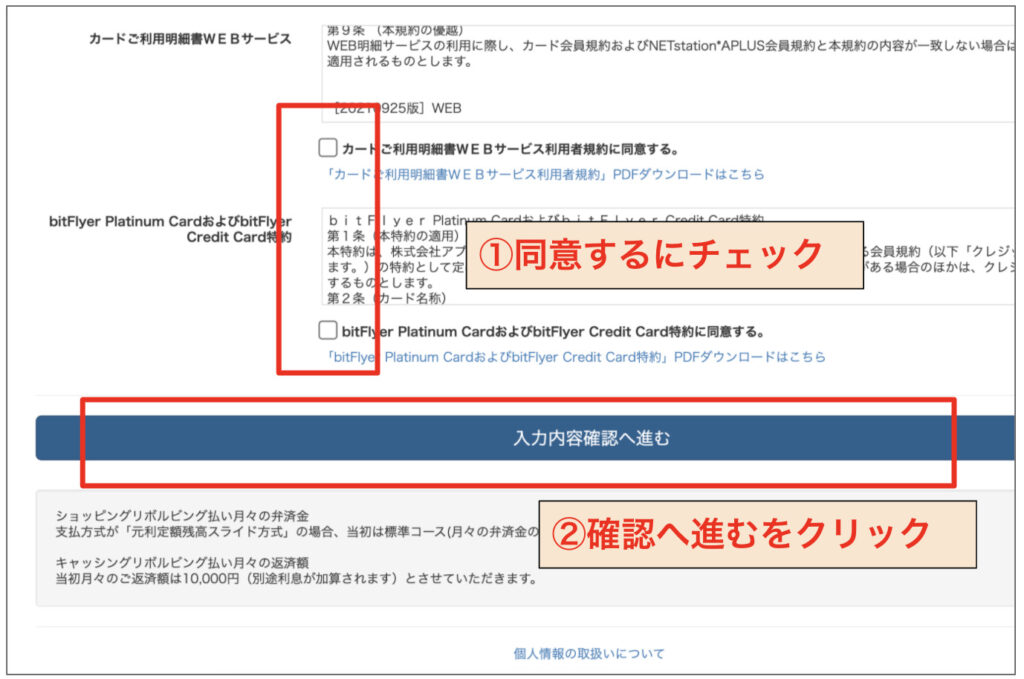 規約に同意して確認へ進むをクリック