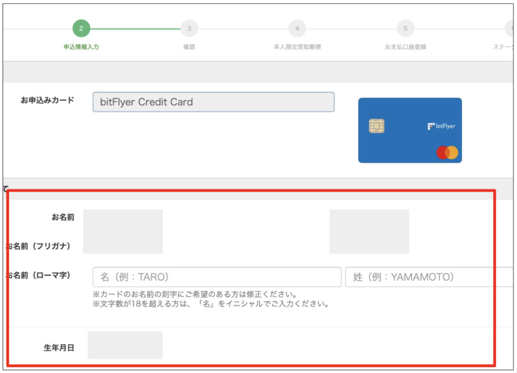 個人情報の入力