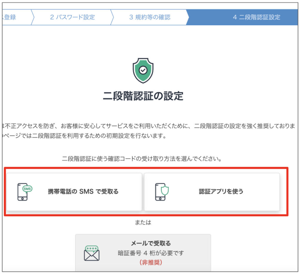2段階認証の設定