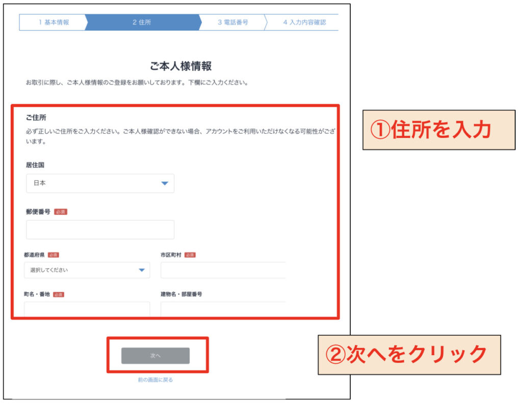 住所を入力