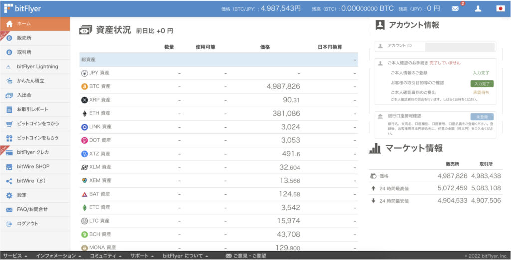 ビットフライヤーホーム画面