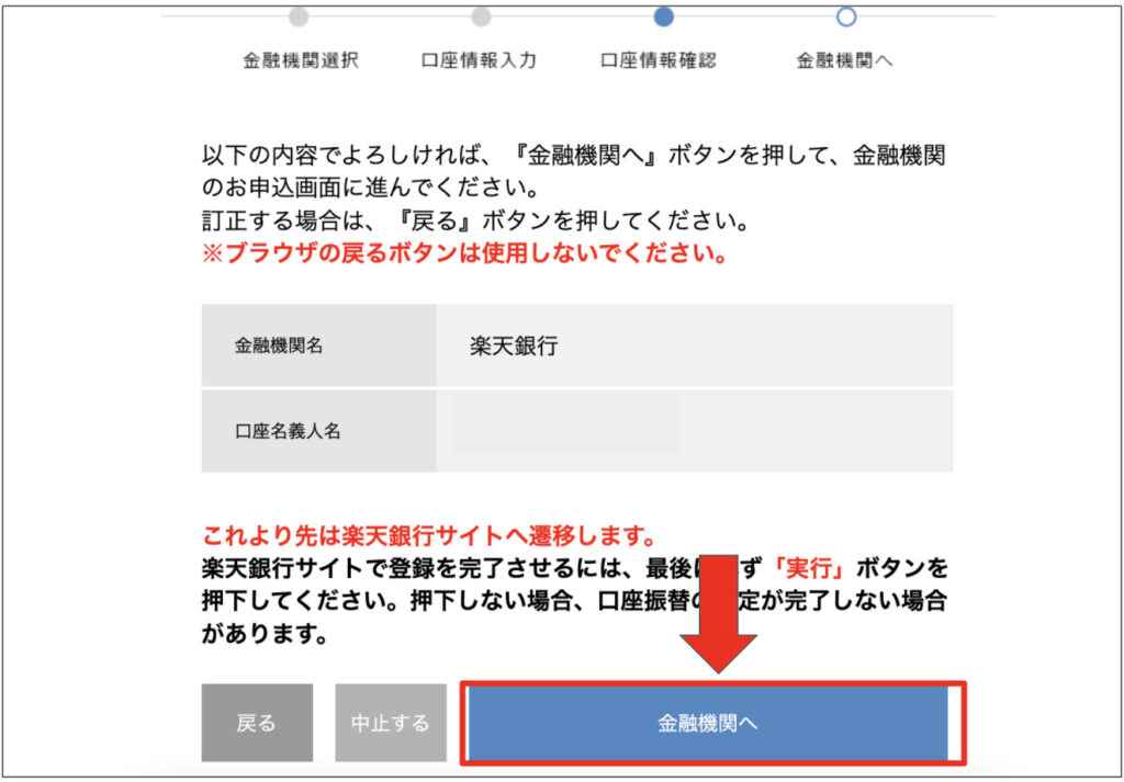 金融機関へ遷移